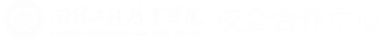 校企合作中心
